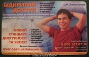 Укртелеком Интернет Киев телефонная карта