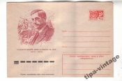 ХМК СССР 1974 В.ЯН