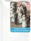 Календарик 1981 Страхование Госстрах свадьба