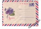 ХМК СССР 1967 АВИА., 8 Марта.