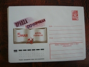 ХМК СССР 1979 День печати