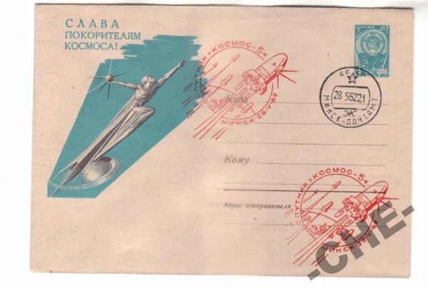 КОСМОС СССР3 1962 Космос-5 Гаш Минск