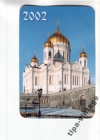 Календарик 2002 Храм Христа Спасителя