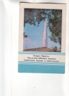 Календарик 1980 Монумент милитария