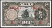 Китай 5 юань 1935 год #154a.