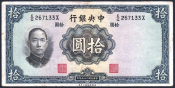 Китай 10 юань 1936 год #218d.