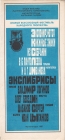 Приглашение на выставку экслибриса Магнитогорск 1987