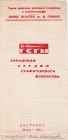 Каталог выставки графики ГСГИ Москва 1965