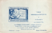 Билет-приглашение 16 (229) Ленинград 05.05.1975
