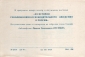 Билет-приглашение 16 (75) Ленинград 14.05.1970 - вид 1