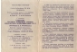 Билет-приглашение 8 (34) Ленинград 22.12.1967 - вид 2