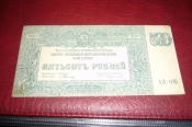 ВСЮР. 500 рублей.1920 год.Деникин.