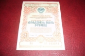 СССР.Облигация.25 рублей.1954 год.