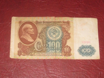 СССР.100 рублей.1991 год.