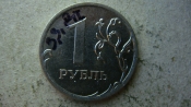 1 рубль 2009 года ММД шт.Н-3.3Д по А.С.