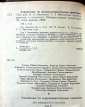 Справочник по радиоизмерительным приборам. 1978 год. том 2 - вид 3