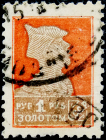 СССР 1925 год . Стандартный выпуск . 001 р . (014)