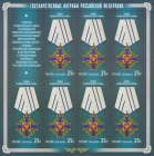 Россия 2016 2114 Государственные награды Российской Федерации лист MNH