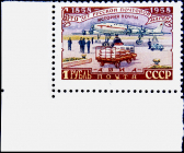 СССР 1958 год . 100 лет русской почтовой марке. Погрузка авиапочты . (2) 