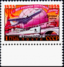СССР 1958 год . 100 лет русской почтовой марке. Современный почтовый транспорт . (3)