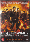 Неудержимые 2 (Сталлоне Шварценеггер Ван Дамм) DVD Запечатан!