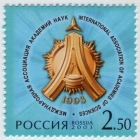 Россия 2003 Ассоциация академий наук 873 MNH