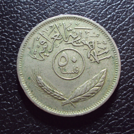 Ирак 50 филсов 1975 год.