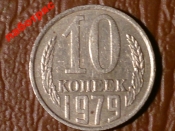 10 копеек 1979 год _189_2