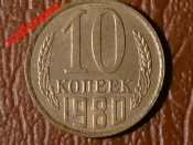 10 копеек 1980 год _189_2