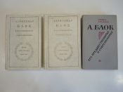 3 книги Блок, о Блоке, воспоминания, творчество, литературоведение, биография, СССР