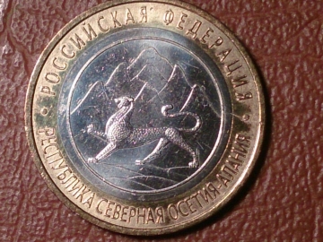 10 рублей 2013 г. Республика Северная Осетия Алания (СПМД) _201_