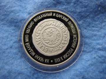 Медаль жетон МНО 2009 года, На чекан медалей МНО... , состояние ПРУФ, тираж 50 шт,  Редкая Подлинная.