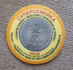 Фишка с монетой 1 злотый, польша от Суперсемейки из упаковки семечек