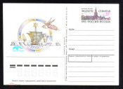 Почтовая карточка с ОМ Россия 1992 г. Всемирная выставка Севилья Экспо-92
