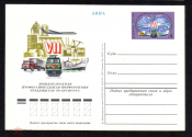 Почтовая карточка с ОМ СССР 1977 г. Международная профессиональная конференция трудящихся транспорта