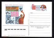 Почтовая карточка с ОМ СССР 1983 г. VIII летняя спартакиада народов СССР