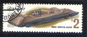Марка СССР 1980 год Гоночный автомобиль Хади-7 2 коп гаш.
