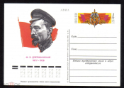 Почтовая карточка с ОМ СССР 1977 г. Ф.Э. Дзержинский