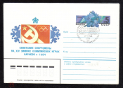 Конверт с ОМ СГ ПД 1984 г. Советские спортсмены на XIV зимних олимпийсих играх САРАЕВО