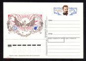 Почтовая карточка с ОМ Россия 1992 г. Константин Бальмонт
