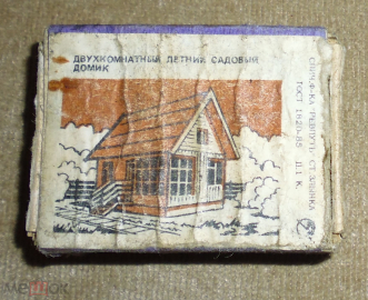 Спичечный коробок с этикеткой Двухкомнатный летний садовый домик с мансардой. 1986