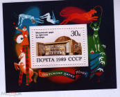 СССР 1989 