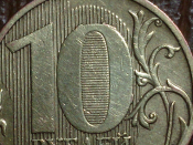 10 рублей 2010, ММД, Шт.-2.3 Д по А.С.,, БРАК: На 