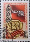 СССР, Международная филателистическая выставка 