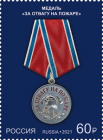 Россия 2021 2728 Государственные награды Российской Федерации Медали MNH