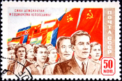 СССР 1957 год . Манифестация народов за демократию . 50 коп.  (4)