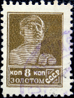 СССР 1925 год . Стандартный выпуск . 0008 коп . (028)