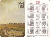 Календарик 1988 Н.Н. Дубовской, Небо. Ветрено, ТОХМ изд. Коммунар