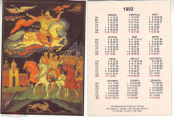 Календарик 1993 Палех, русские народные промыслы, Вольга