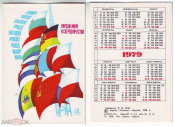Календарик СССР 1979 изд. Плакат, курсом мира и сотрудничества